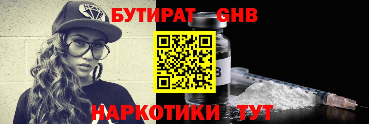Бутират 1.4BDO Кирово-Чепецк