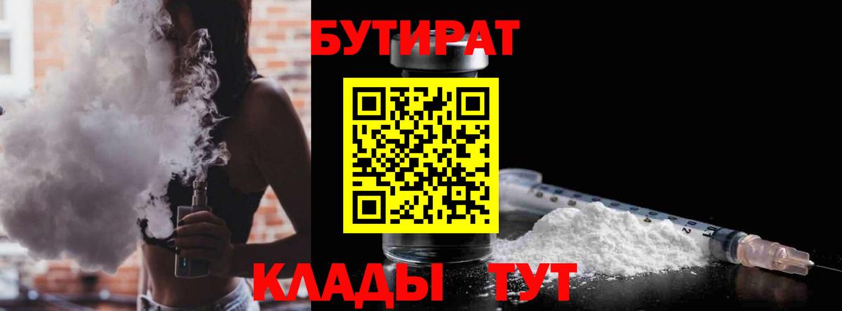 Бутират вода  БУТИРАТ  Кирово-Чепецк  Вход с VPN 