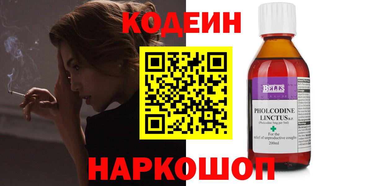 Кирово-Чепецк  Codein Purple Drank  Вход с VPN 