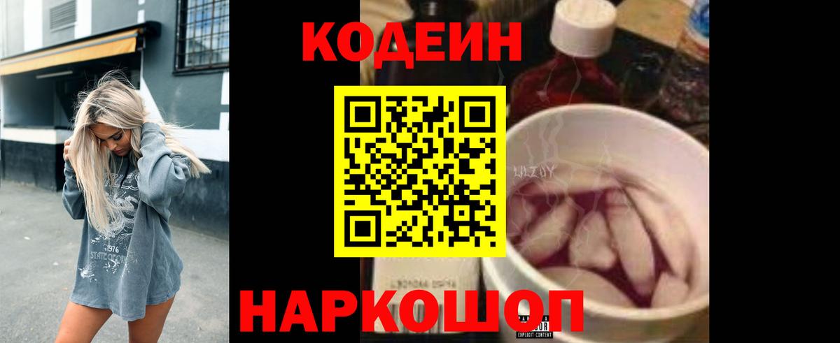 Кодеиновый сироп Lean напиток Lean (лин) Кирово-Чепецк