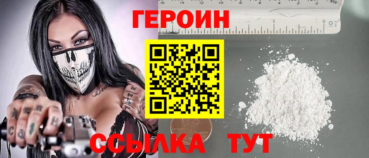 Героин  Вход с VPN  Кирово-Чепецк  Героин белый 